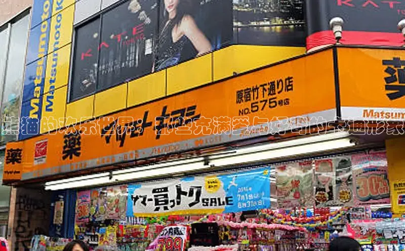 熊猫的欢乐世界：那些充满爱与好奇的卡通形象